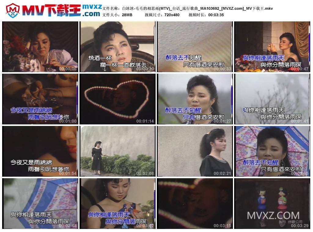 白冰冰-毛毛的相思雨(MTV)_台语_流行歌曲_MA103692